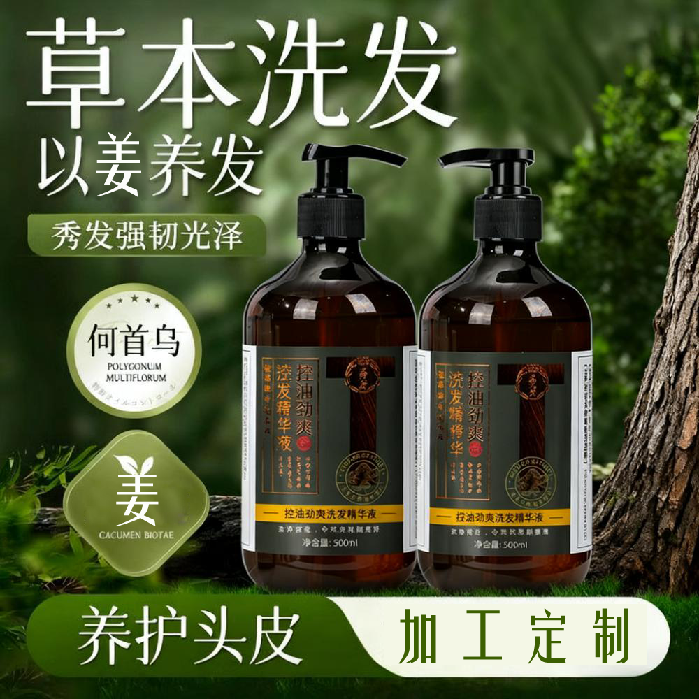 Oil Control and Refreshing Shampoo