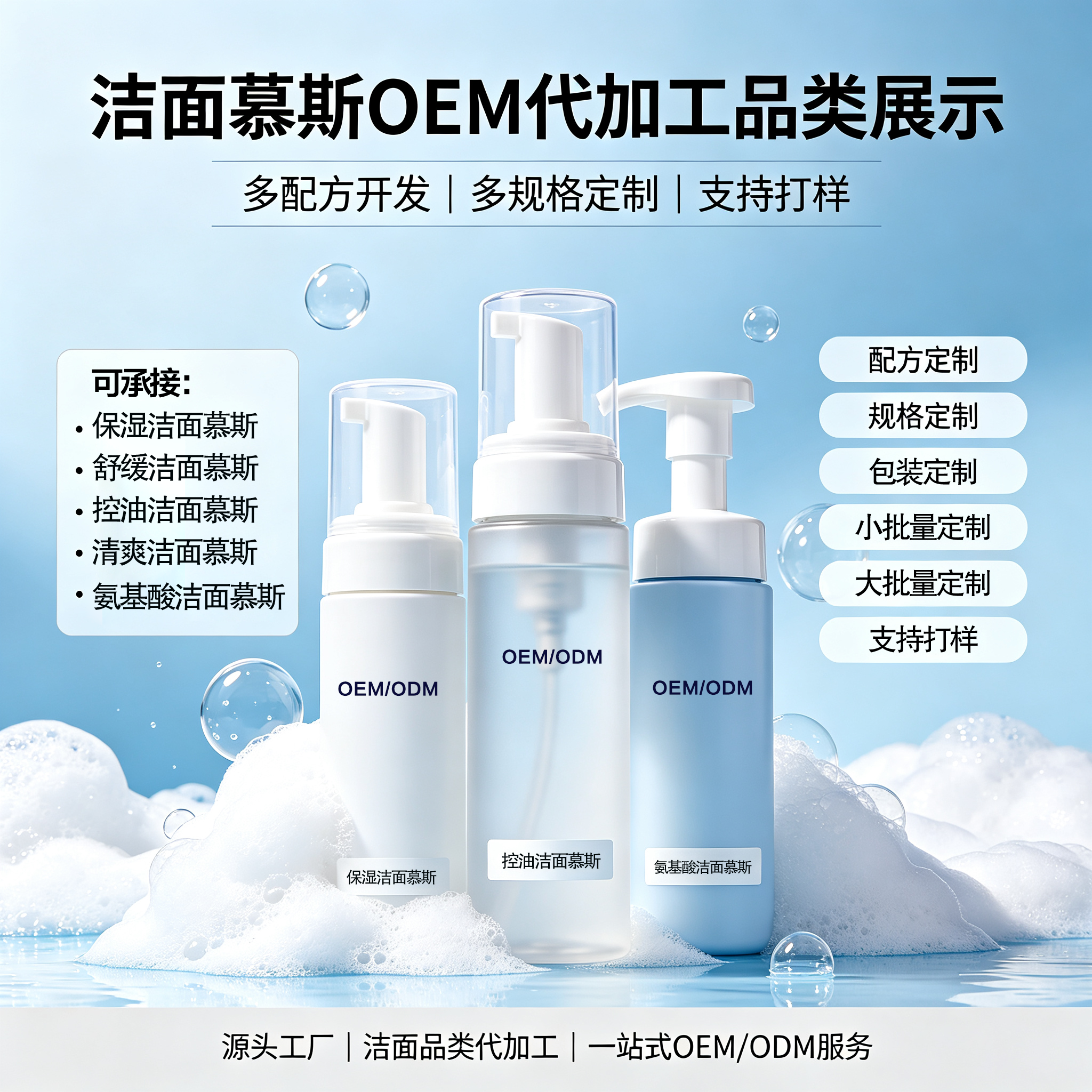 OEM facial cleansing mousse