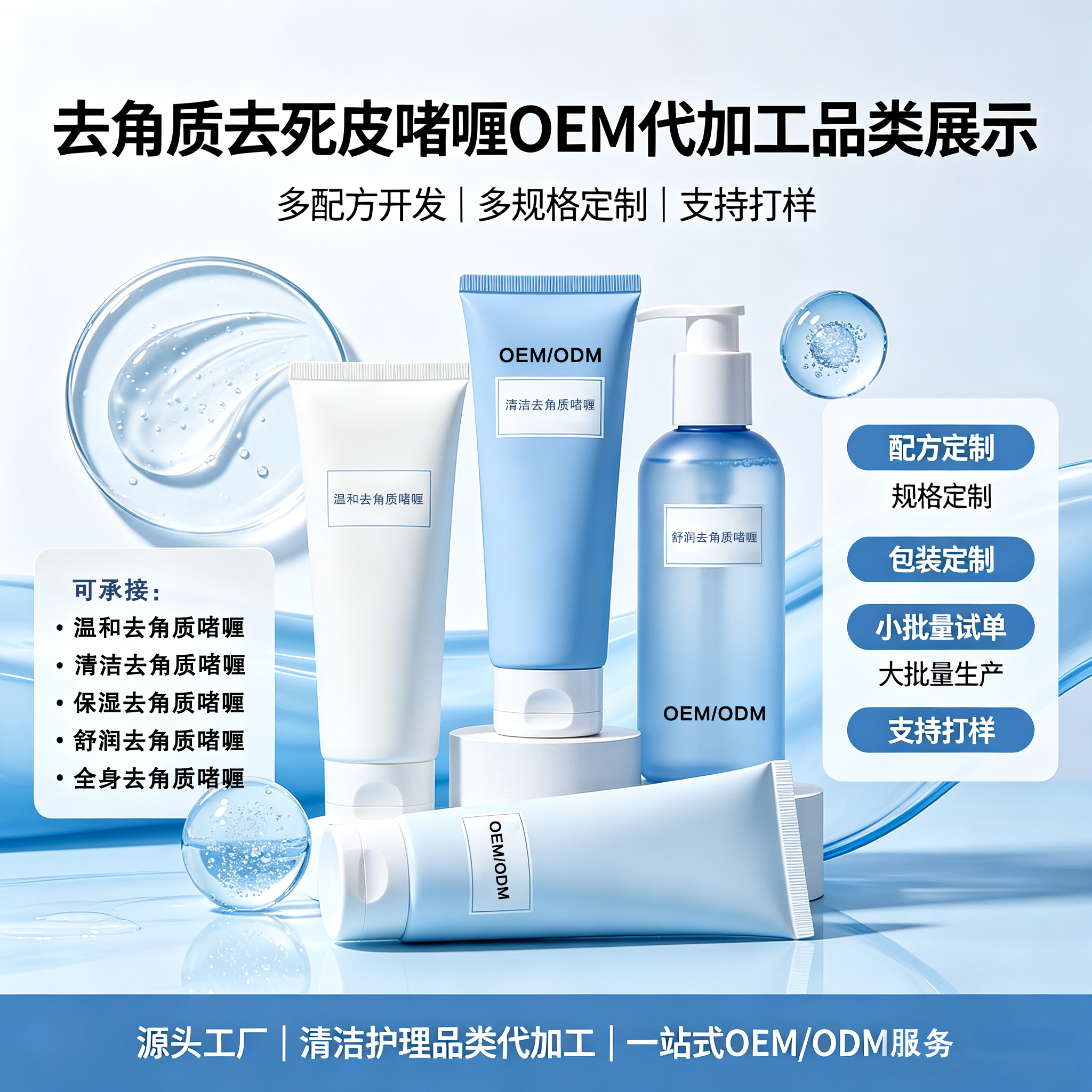 OEM exfoliating gel