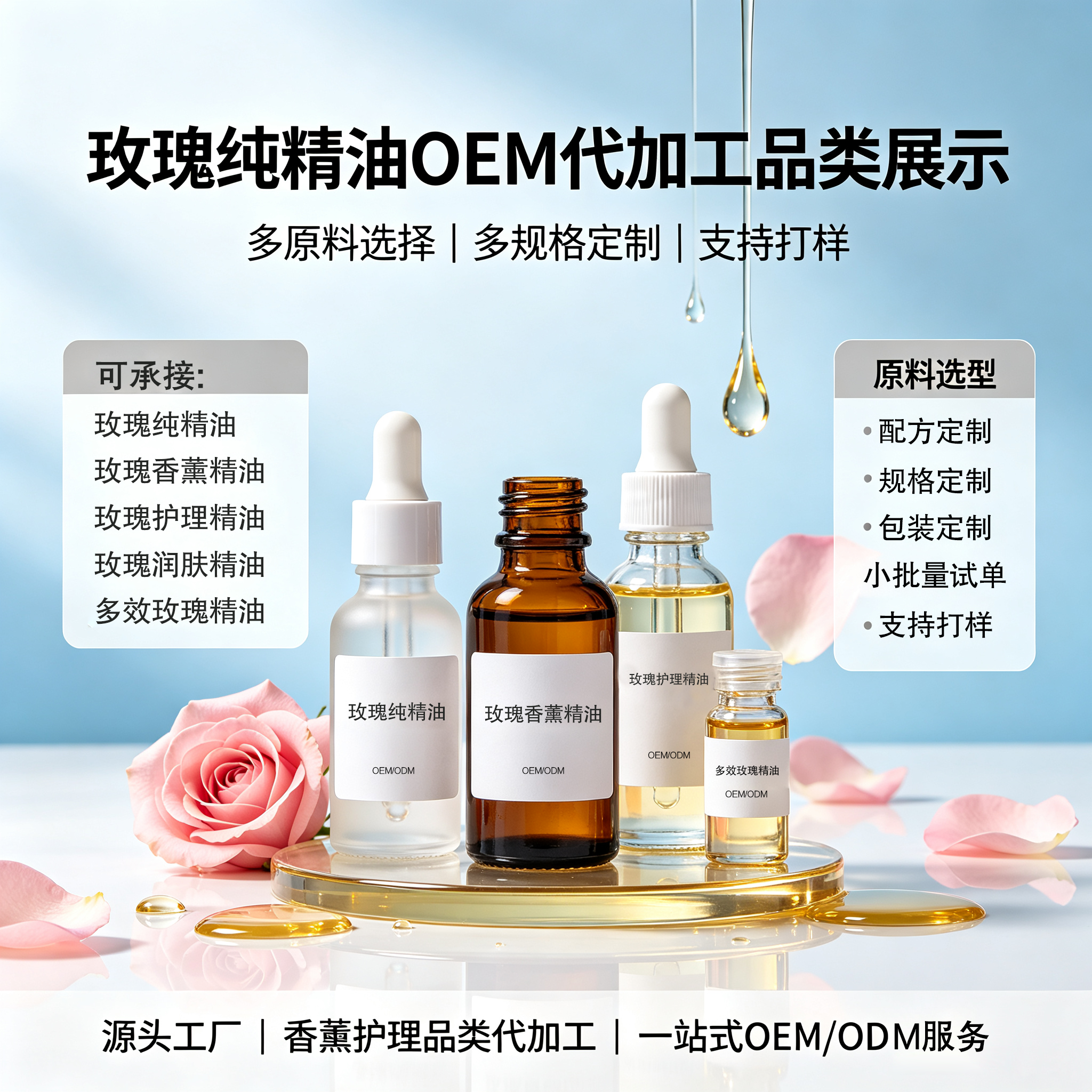 rose essential oil